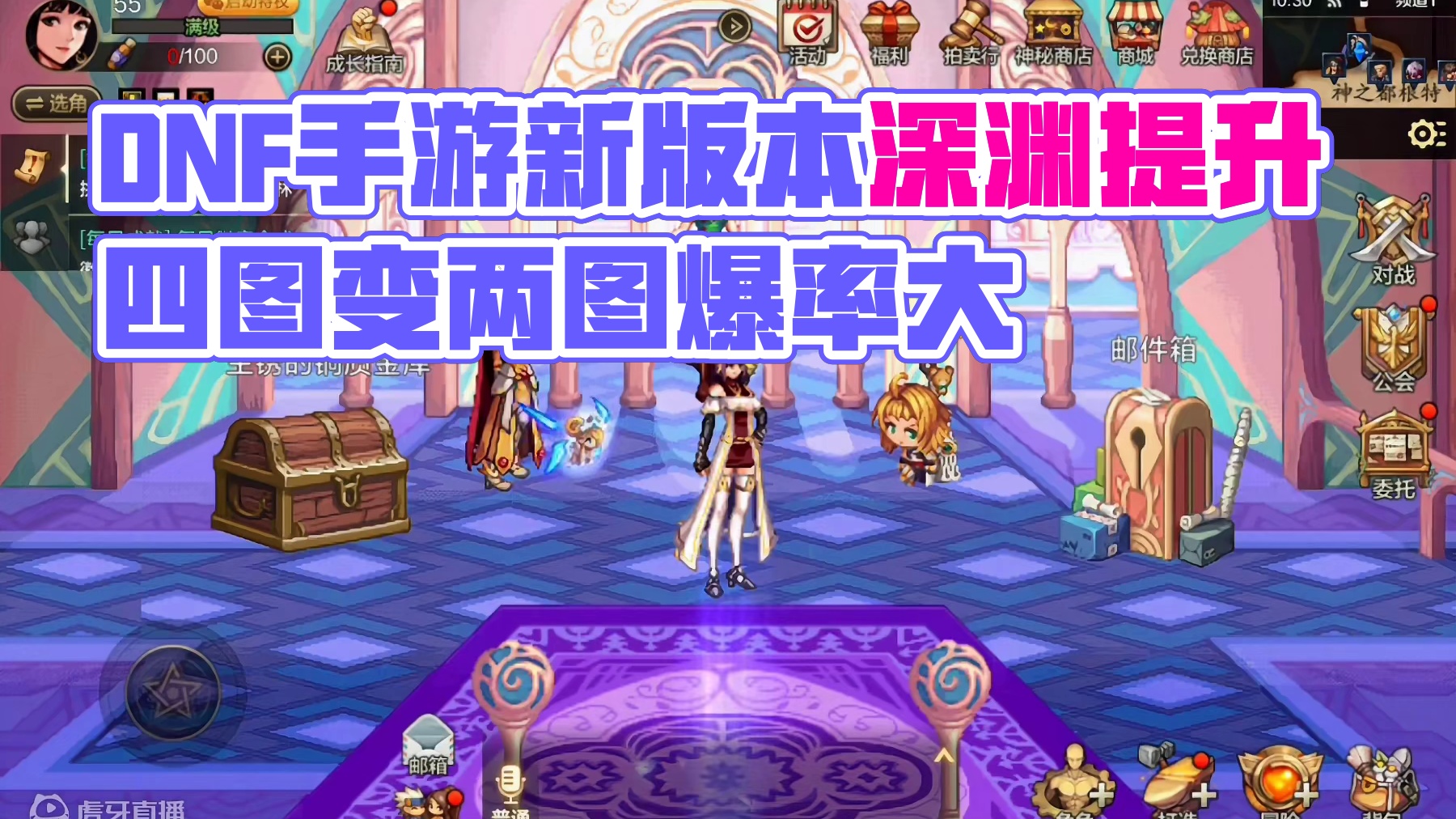 DNF手游新版本抢先看
深渊改版四图变两图
爆率大提升#dnf手游