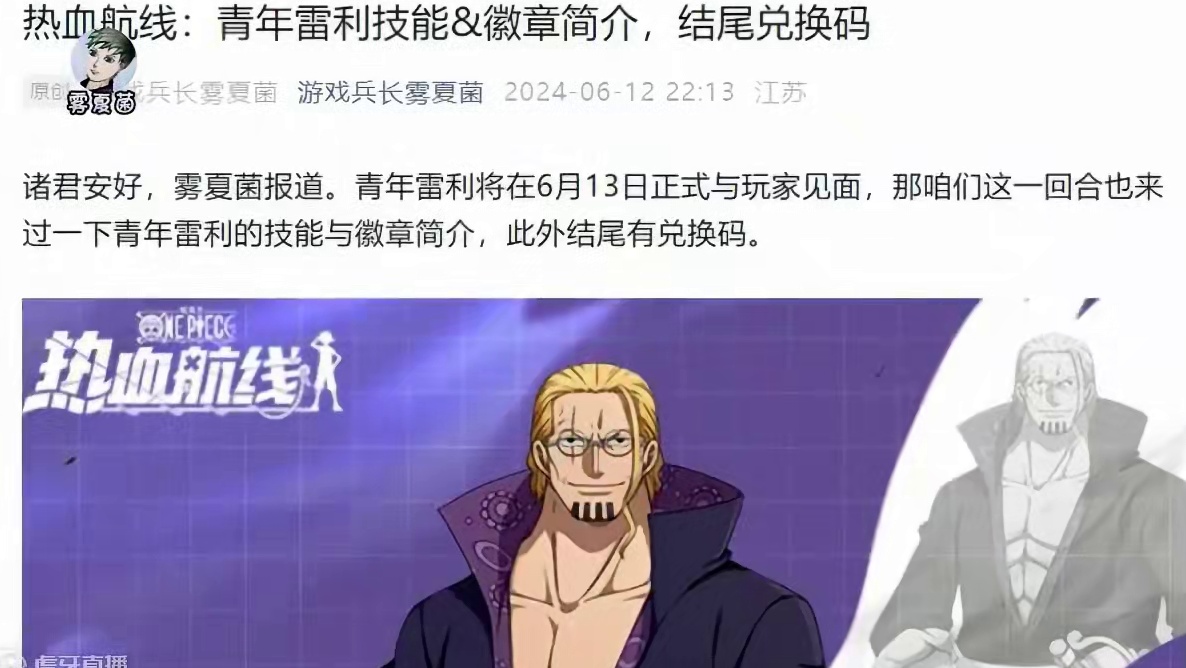 热血航线：青年雷利技能&徽章简介，结尾兑换码 