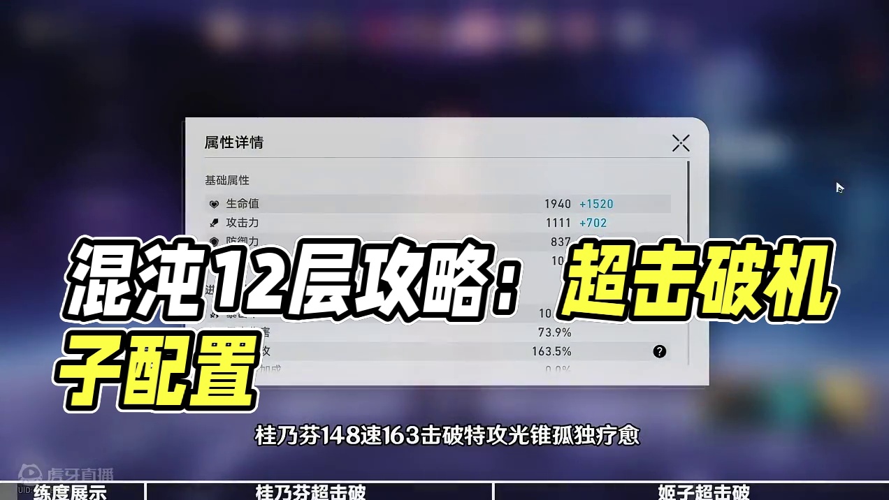 【星穹铁道】混沌回忆12桂乃芬/姬子超击破低配速通下路攻略（1）#崩坏星穹铁道 #等醒来再哭泣 #攻