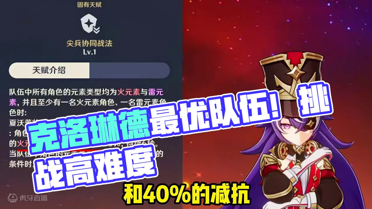 #原神枫丹 原神克洛琳德最适合的队伍配队！#原神猛犸团 #原神 #原神攻略 #克洛琳德