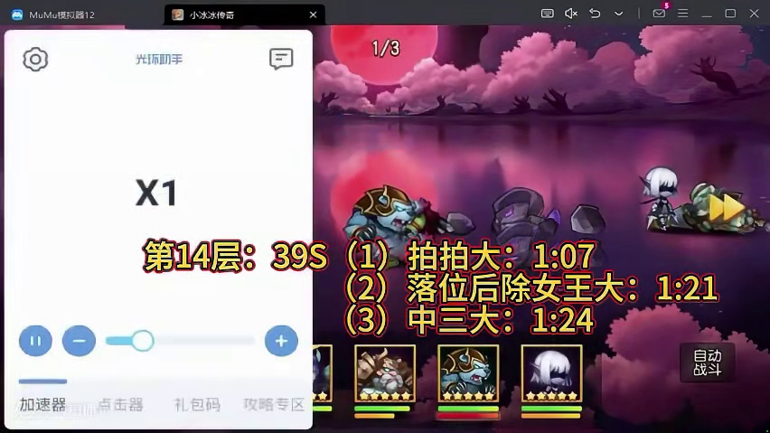 【小冰冰传奇】幻境深处-退敌之勇-第14层-39秒#小冰冰传奇 #小冰冰圆梦季