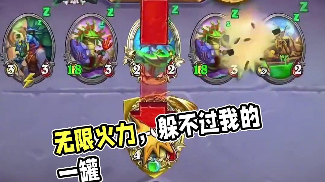 打不到我吧！#炉石传说 #魔兽世界 #云顶之弈 #无限火力 #金铲铲之战