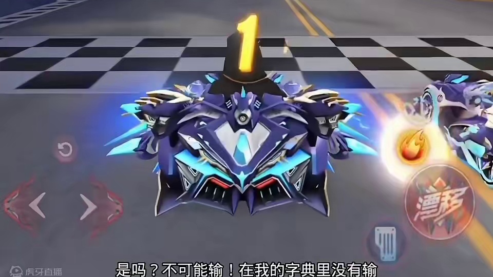 QQ飞车手游：巅峰赛决赛，随心说要在我的王图击败我 #QQ飞车手游  #拿下第一辆联赛车 