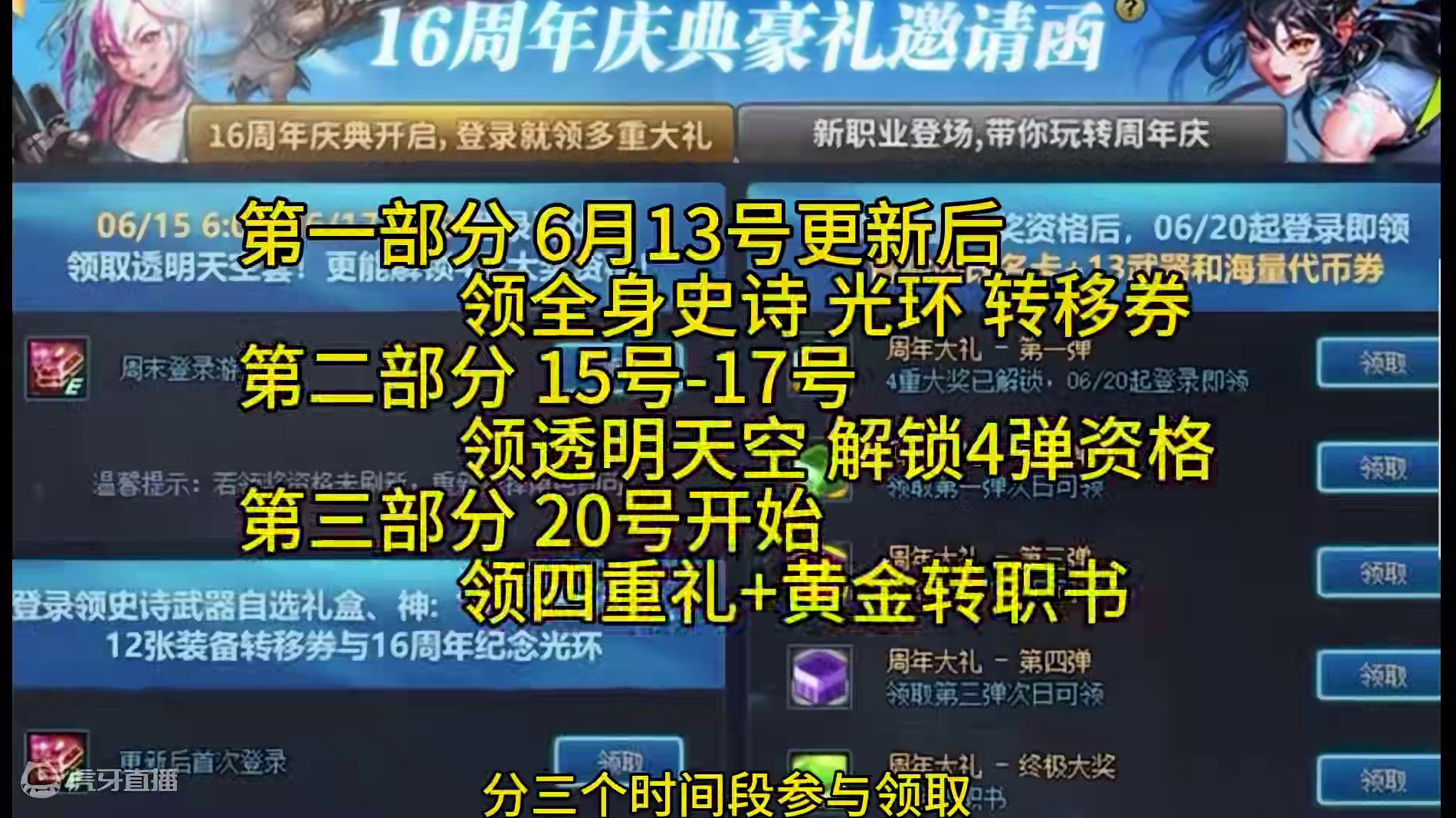 #DNF 16周年登录大礼几个重点注意事项，弄错了就是再等一年。#地下城与勇士 #DNF十六周年 #