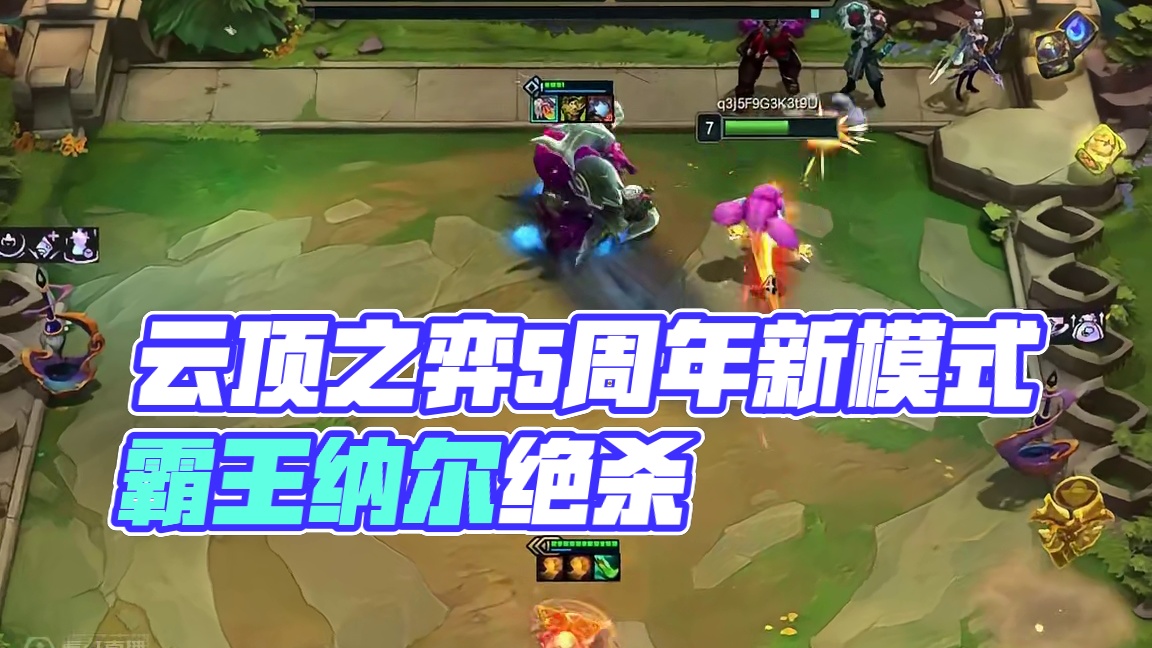 云顶上线新模式了 #云顶之弈5周年 #云顶之弈 #金铲铲之战