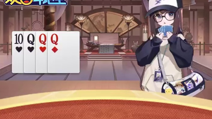 斗地主残局，你能击败团子吗？