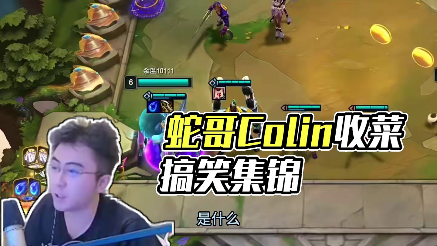 【蛇哥Colin】《千层收菜》