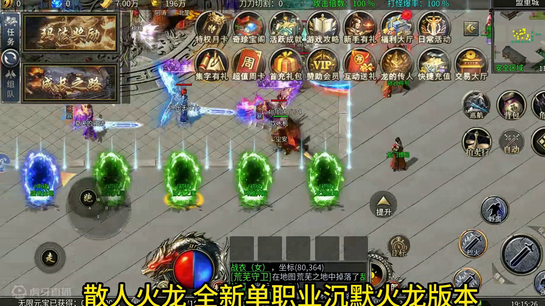 散人火龙 集字有礼