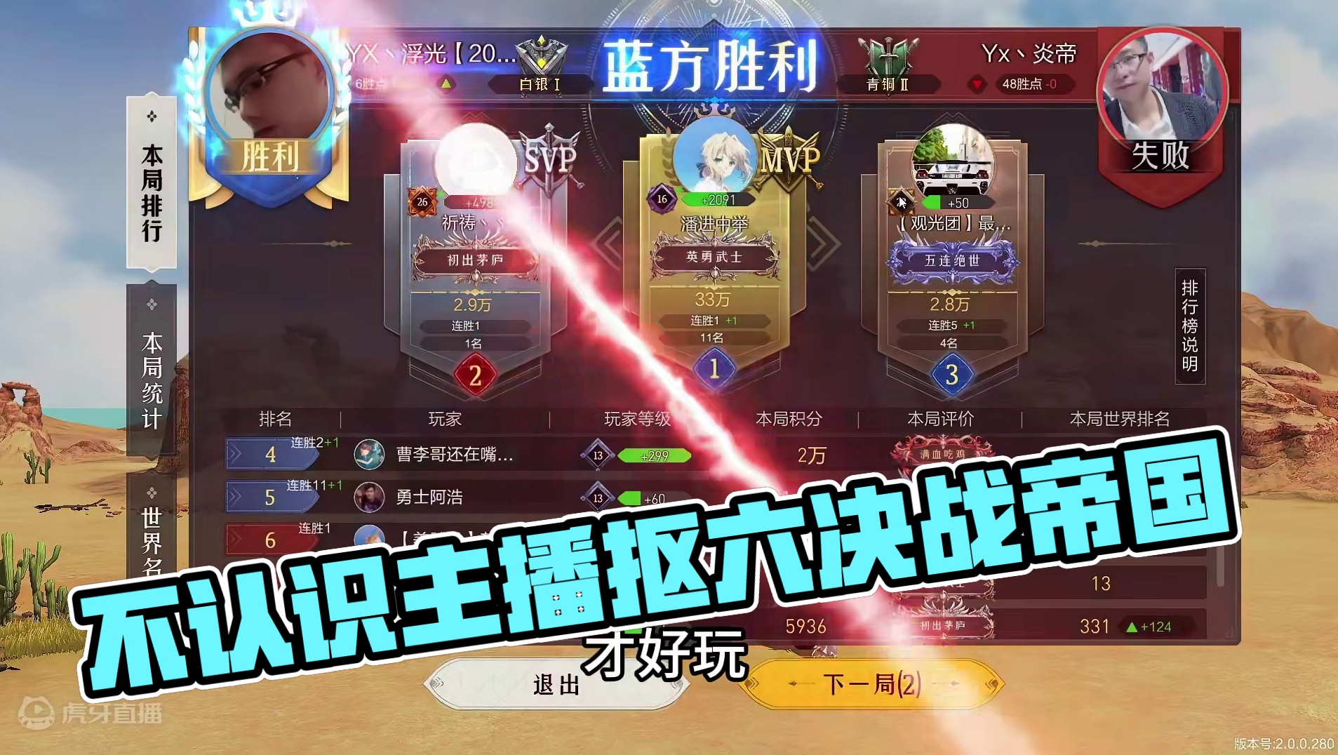 【YX丶浮光】这游戏得跟不认识的主播打才好玩