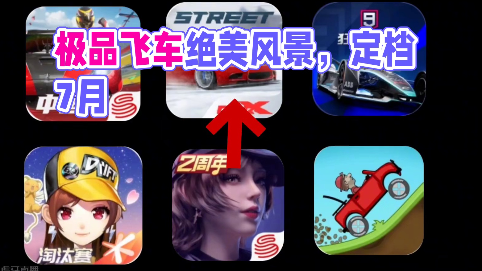 #极品飞车集结 #极品飞车集结定档7月 #极品飞车绝美风景