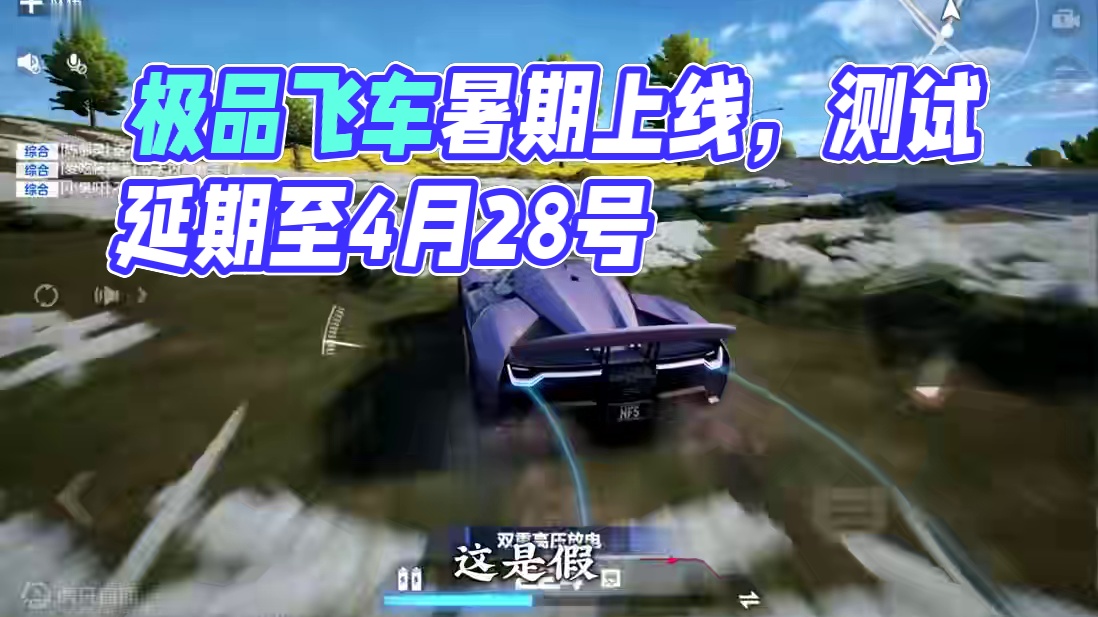 ＃极品飞车集结  ＃极品飞车集结定档暑期