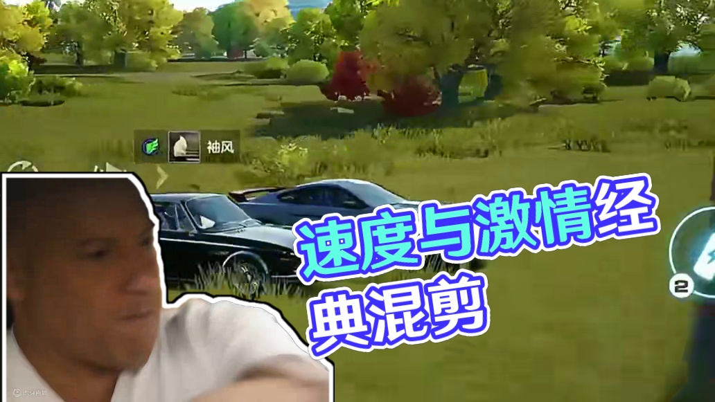 致敬速度与激情 #速度与激情 #混剪 #极品飞车集结#游戏版电影视经典站位