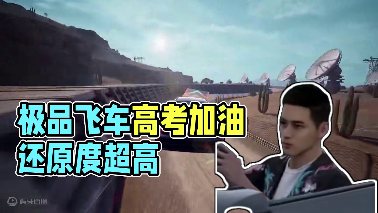 还原度很高，可玩性很强！EA正版授权手游大作—极品飞车：集结#高考加油 #极品飞车集结