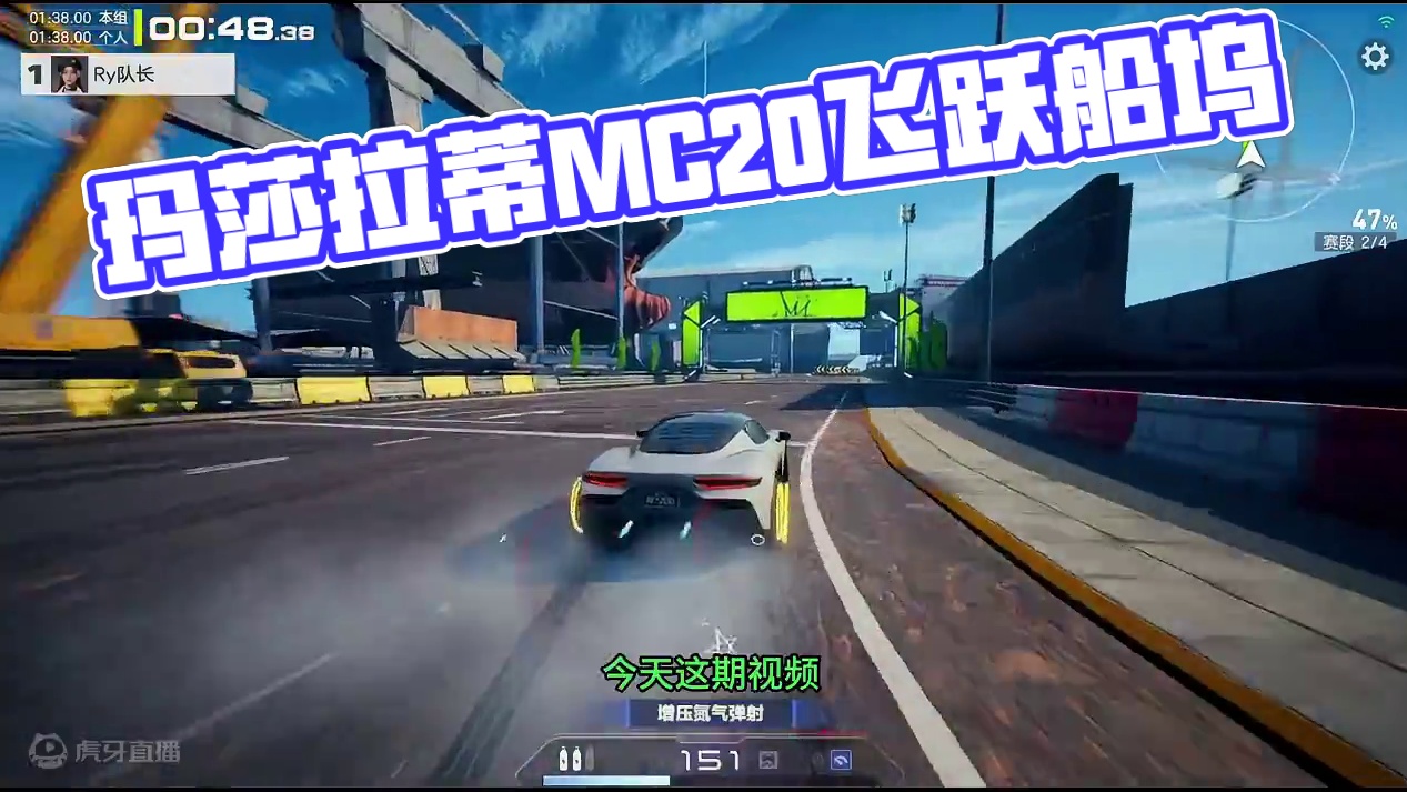 新车·玛莎拉蒂MC20 飞跃船坞赛道改动！ #极品飞车集结 #极品飞车集结定档7月 #极品飞车绝美风