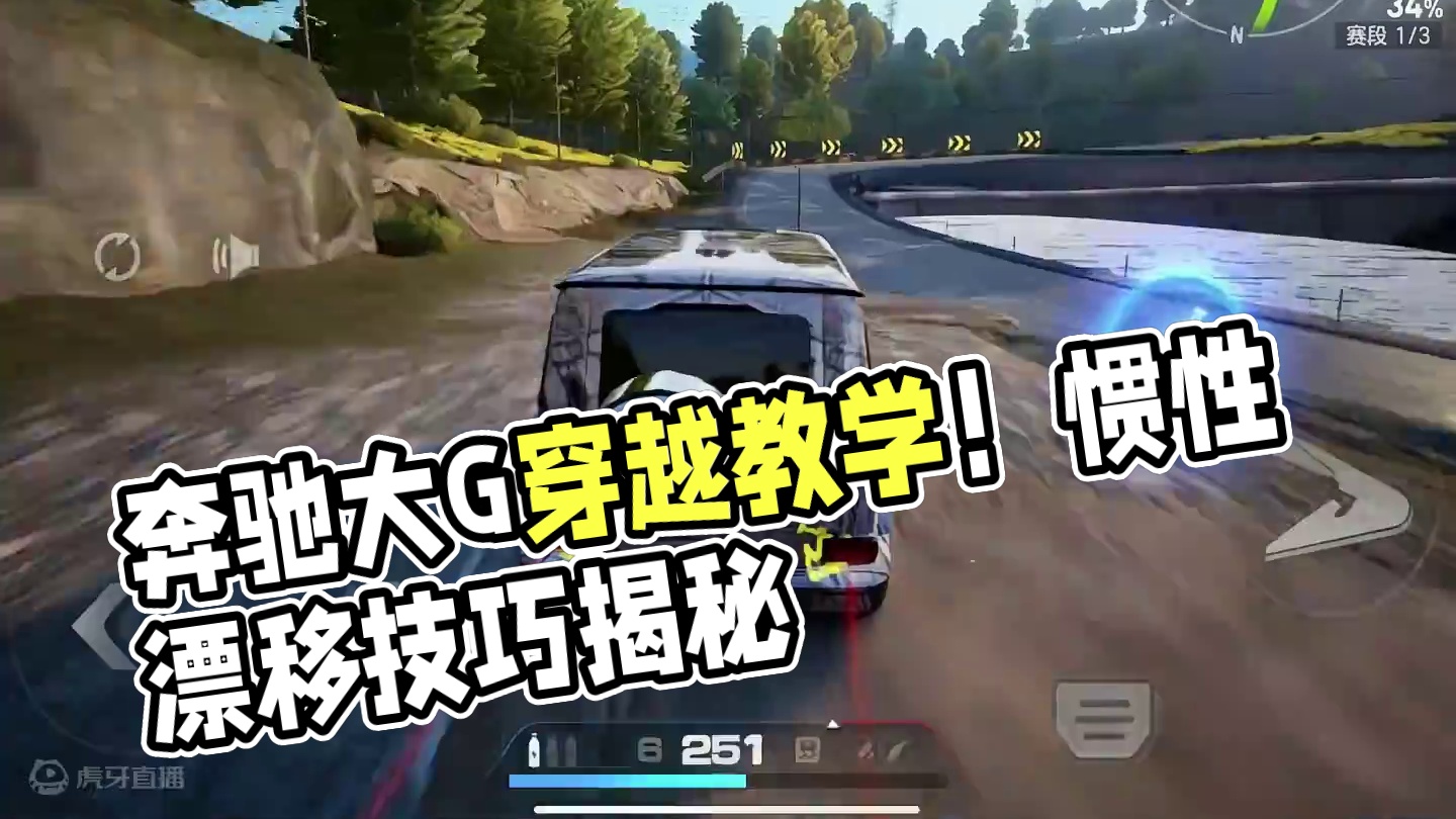 飞瀑穿行，奔驰大G进阶跑法教学！ #极品飞车集结 #极品飞车集结定档暑期