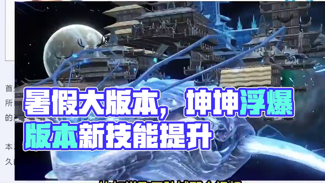 暑假大版本不同往常！鲲鲲更高年份甚至飞天驮城？ 0氪金战力提升 #妄想山海 #山海经 #手机游戏