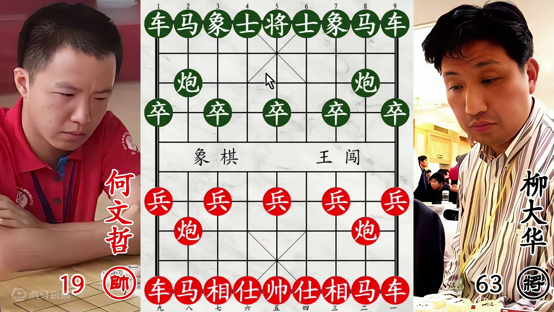 柳大华激战大师何文哲！大起大落，猜不出结局！