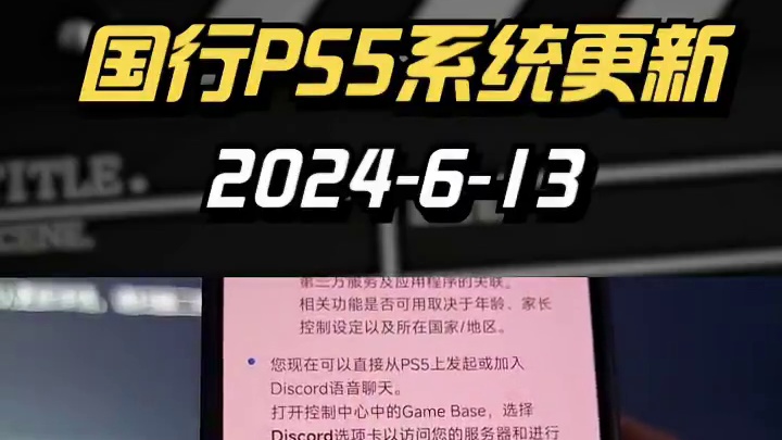 国行PS5系统固件又升级了，备份港服一切顺利（2024年6月13日）#ps5 #游戏机 #国行ps5
