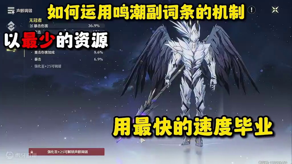 【鸣潮东Sir】带你挖掘声骸副词条机制！实现光速毕业！ 用最少的材料 以最快的速度毕业！#鸣潮 #鸣