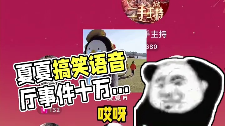 写的挺好的，下次不要写了夏夏#搞笑 #语音厅