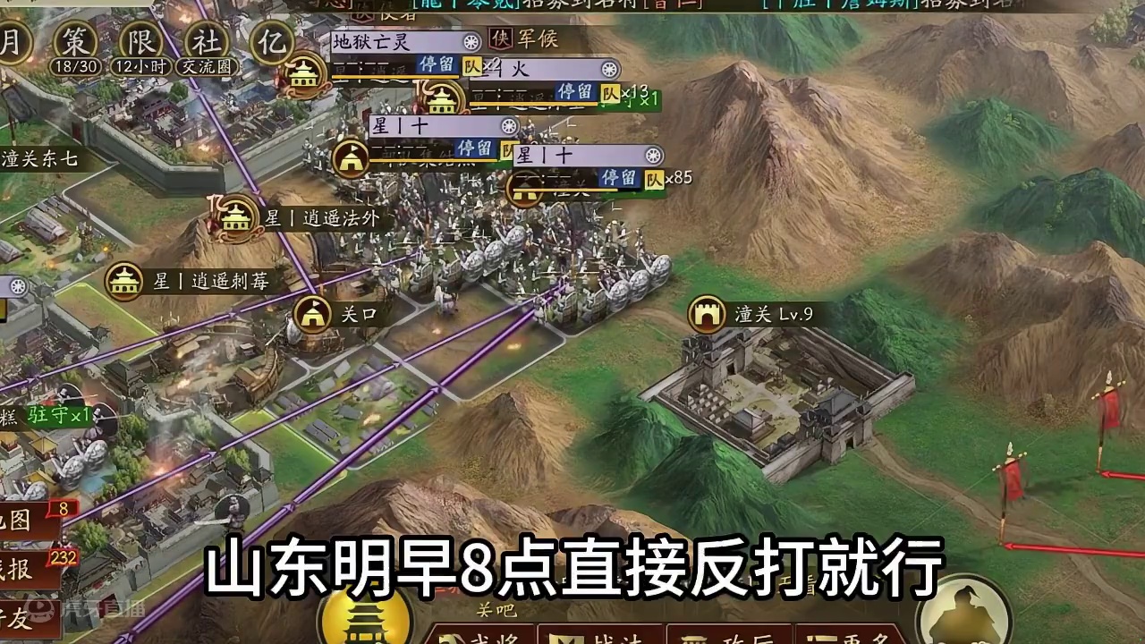 此视频发在一个小时前。潼关官军必拿#三国志战略版 #三战创作者计划 #三战风云录