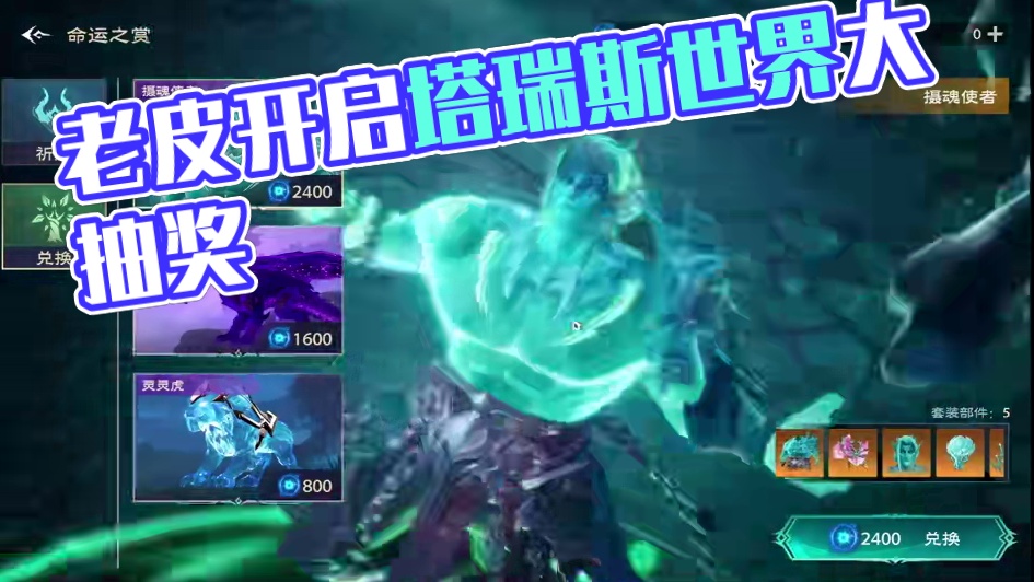 先天圣体老皮！塔瑞斯世界能否逆天改命？#塔瑞斯世界  #塔瑞斯世界手游  #塔瑞斯世界今天上线   