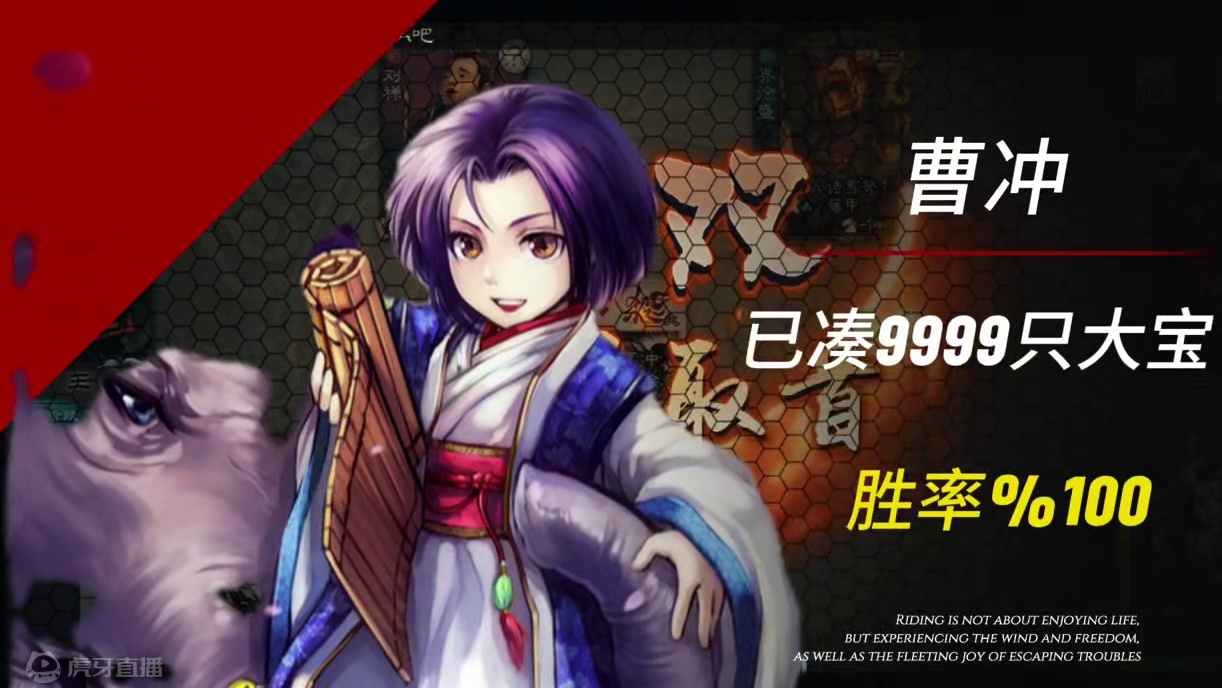 “曹冲mvp结算画面”#三国杀