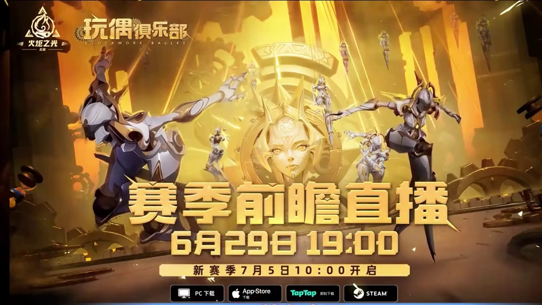 火炬之光无限新赛季时间定档，触媒及异界玩法大改革 #火炬之光无限 #火炬之光无限SS5赛季 #玩偶俱