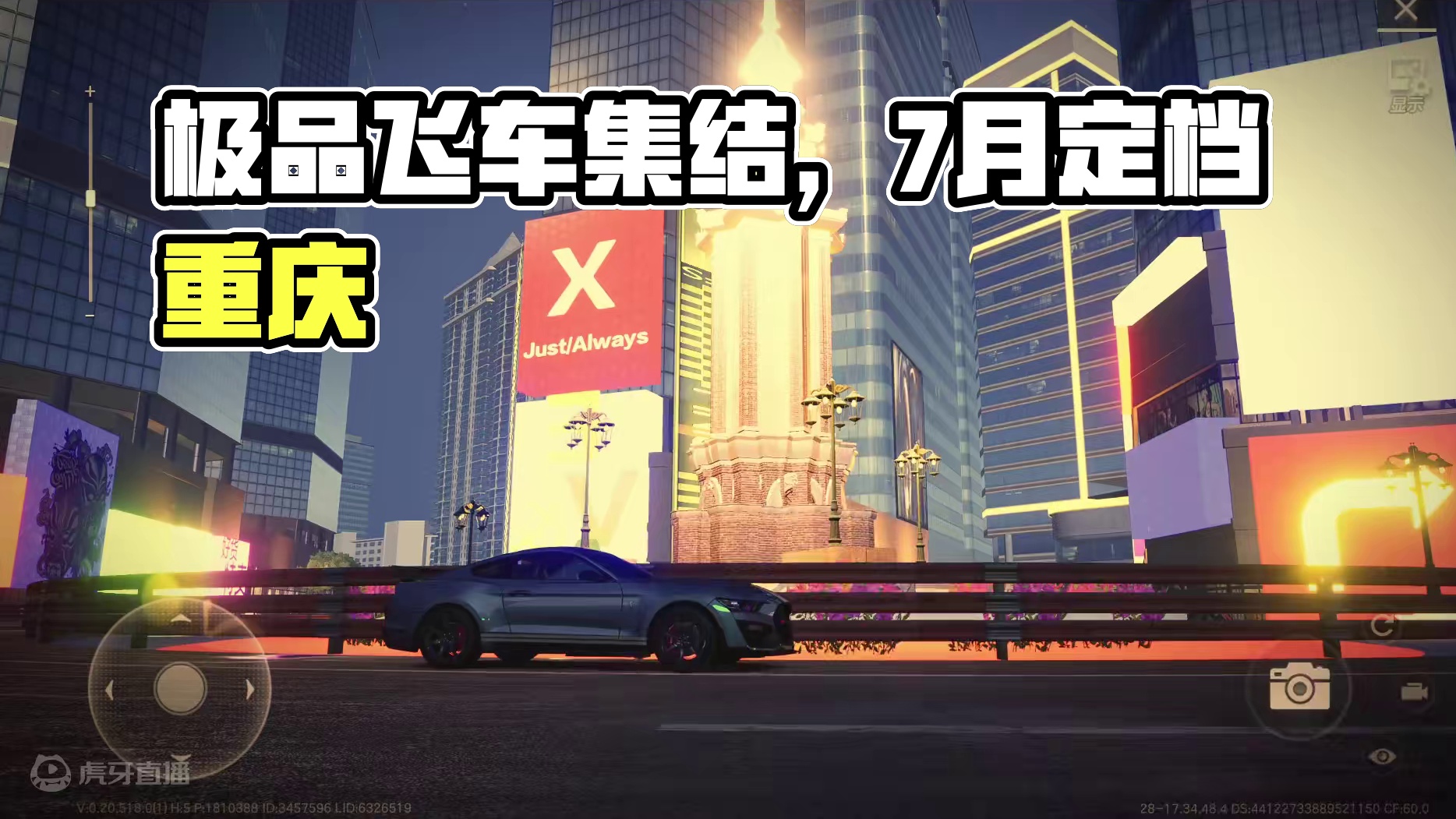 #极品飞车集结 #极品飞车集结定档7月 重庆！