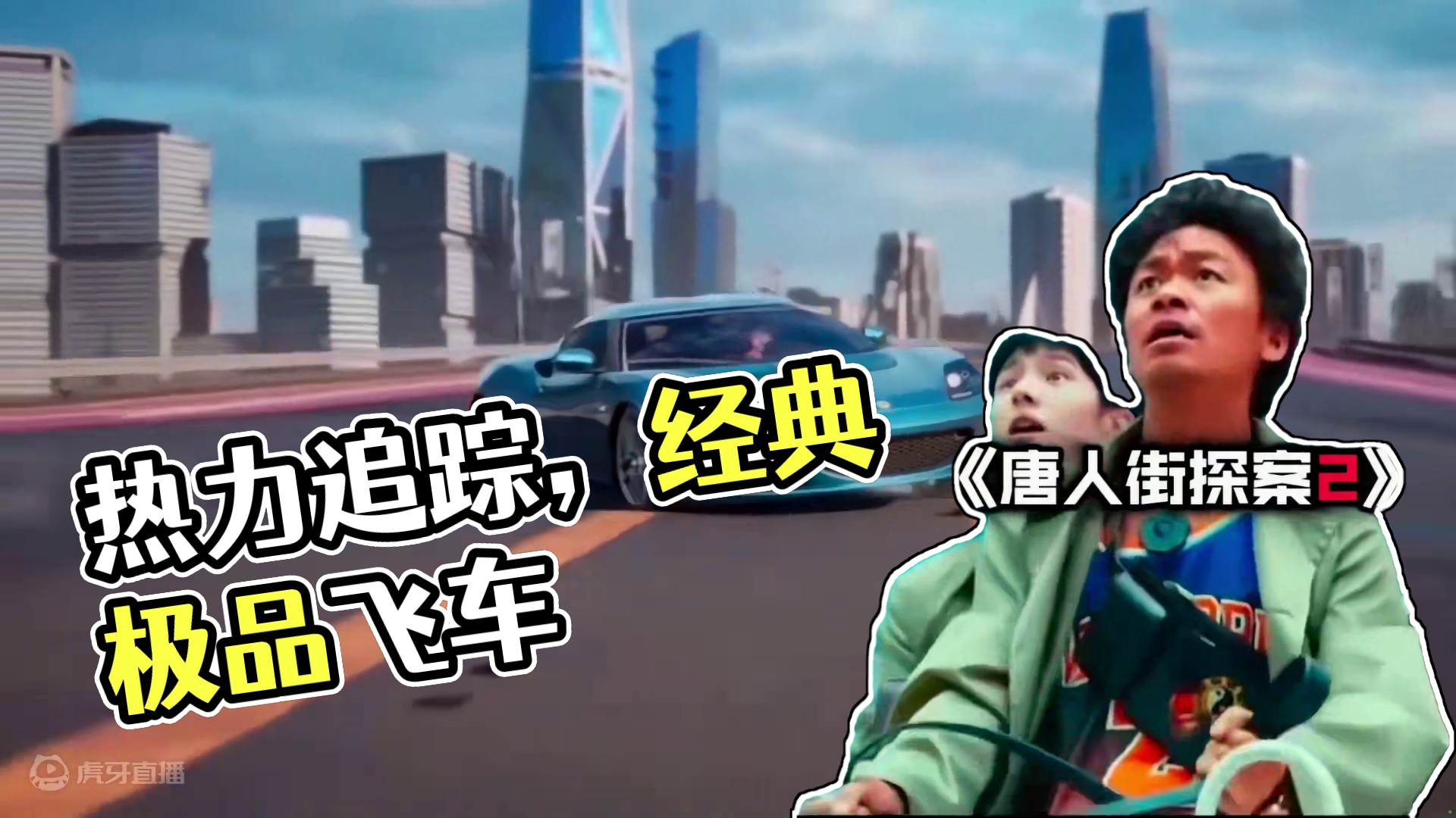 这就是热力追踪嘛～ #极品飞车集结 #极品飞车集结定档暑期 #经典站位 #极品飞车集结定档7月