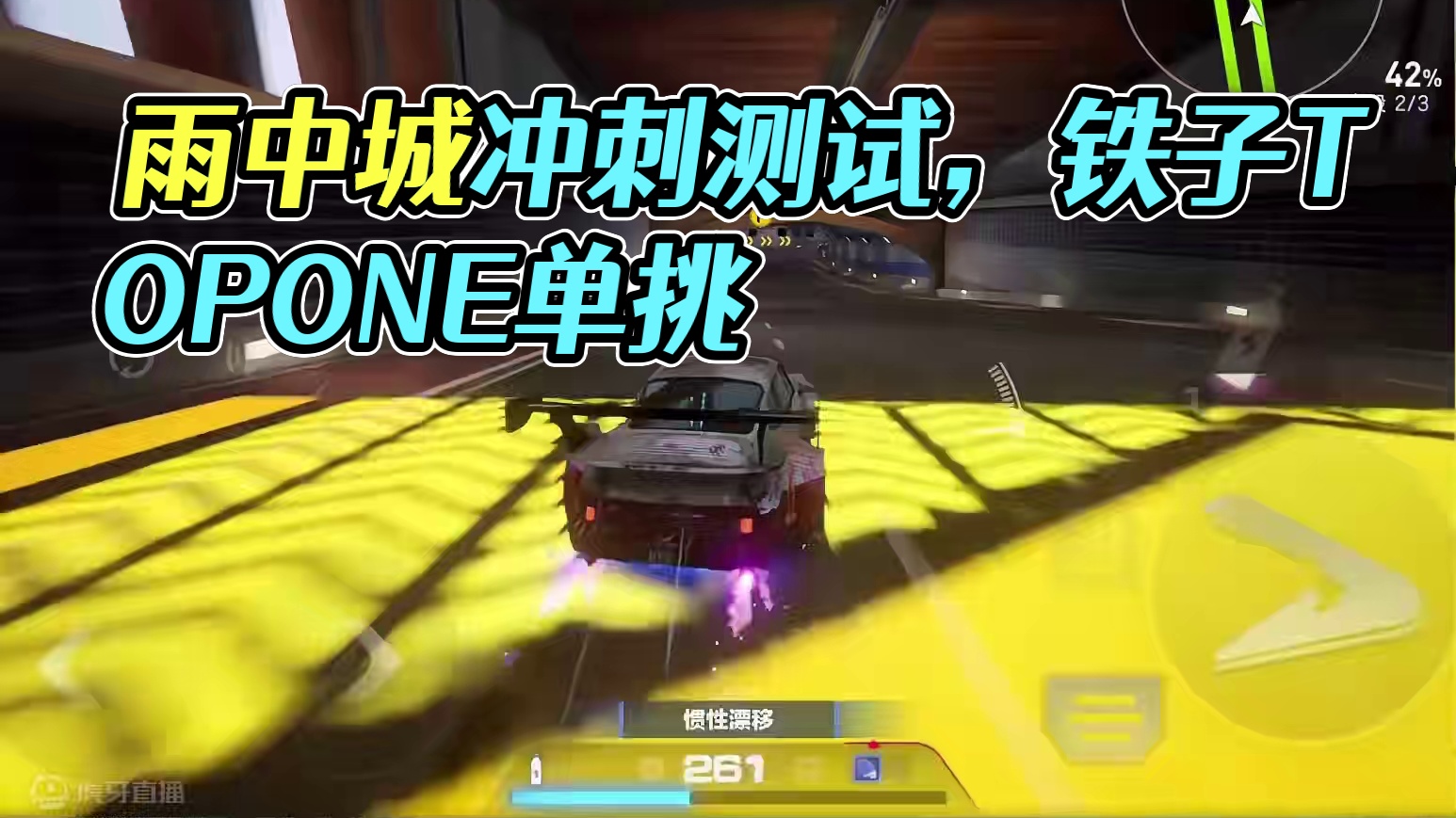 雨中城1:24.89 #极品飞车集结 #极品飞车集结冲刺测试#首款开放世界多人竞速手游