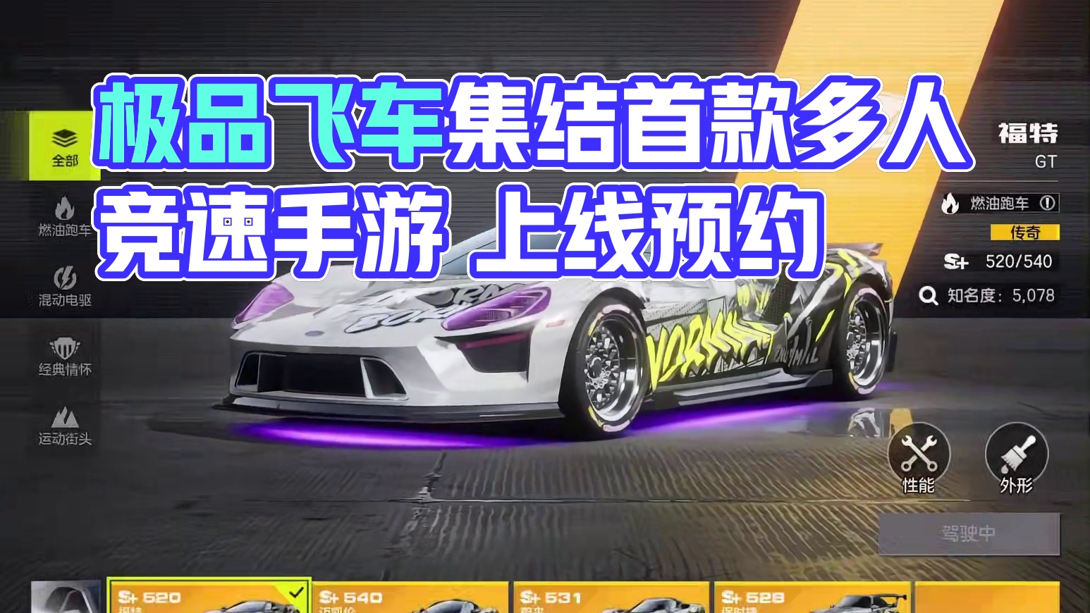 紫改福特GT 森林伐木 1:16.04 #极品飞车集结 #极品飞车集结冲刺测试 #首款开放世界多人竞