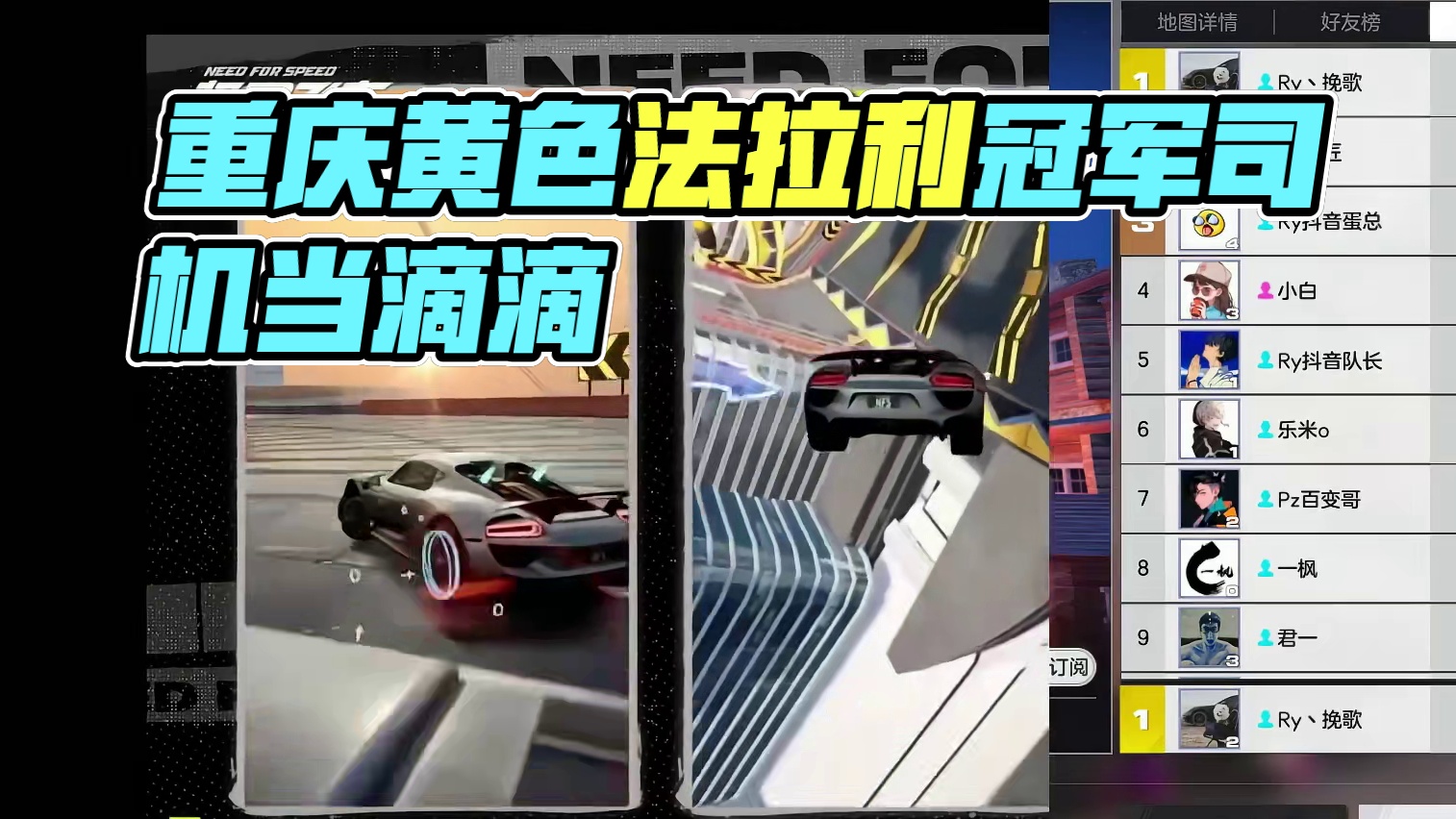 我嘞个豆，冠军车手竟然在重庆当滴滴司机! #极品飞车集结 #极品飞车集结定档7月 #重庆黄色法拉利