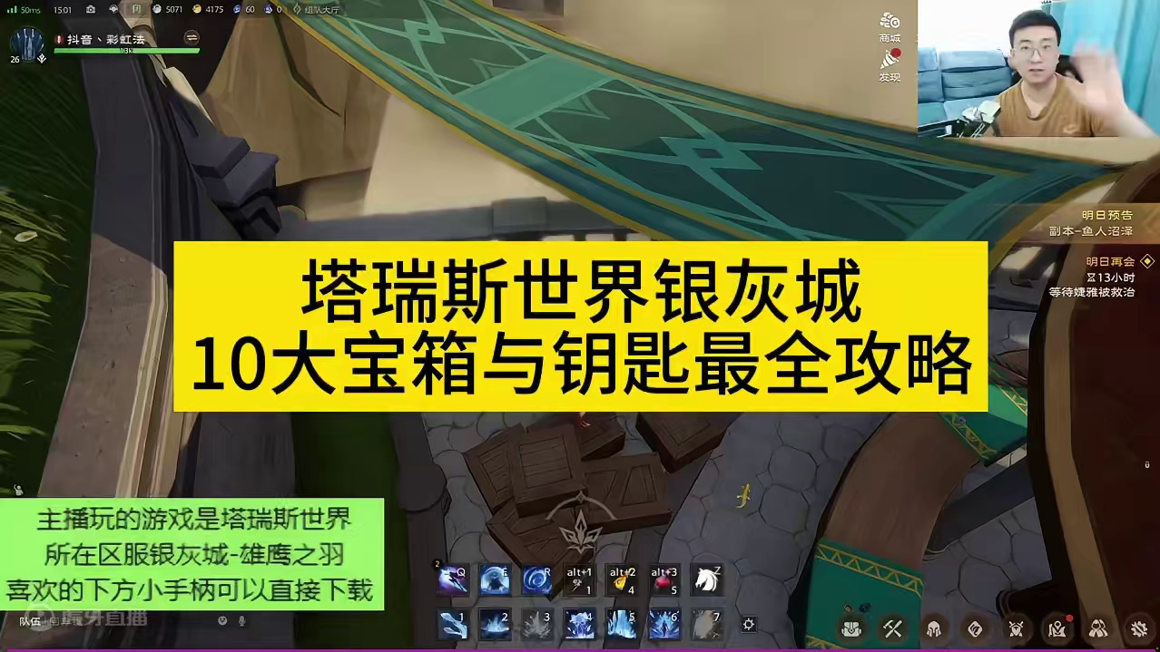 塔瑞斯世界银灰城10大宝箱与钥匙最全攻略 #塔瑞斯世界 #塔瑞斯世界手游 #塔瑞斯世界开服