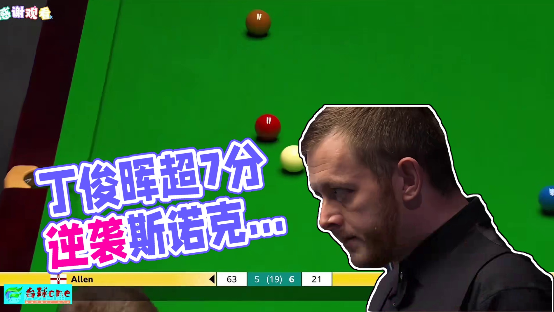 丁俊晖被超7分不认输，狂飙无解斯诺克力挽狂澜，结局万万没想到 #斯诺克 #台球 #丁俊晖