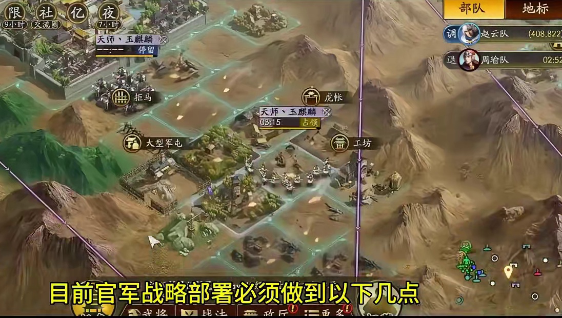 官军最后十小时必胜方针！ #三国志战略版 #三战创作者计划 #三战风云录