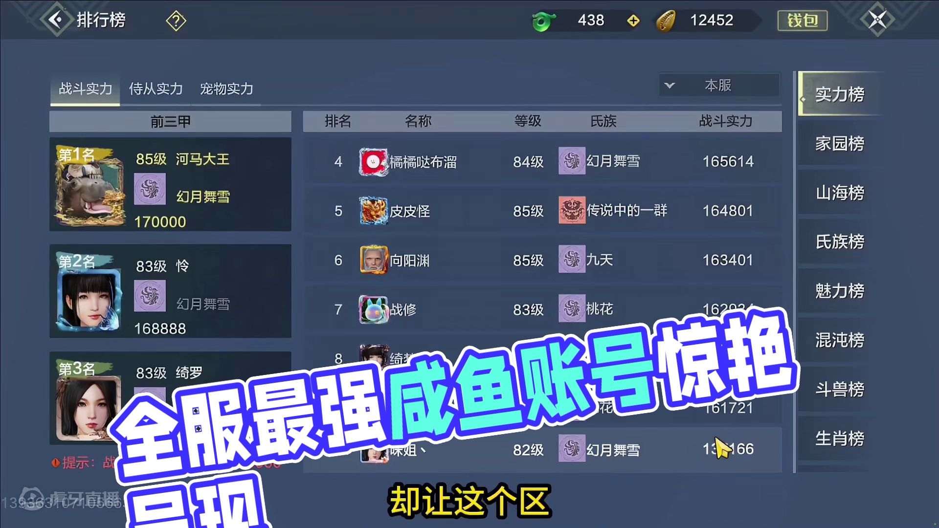 你绝对没见过的【全服最强咸鱼账号】 #妄想山海 #山海经 #手机游戏 #游戏账号