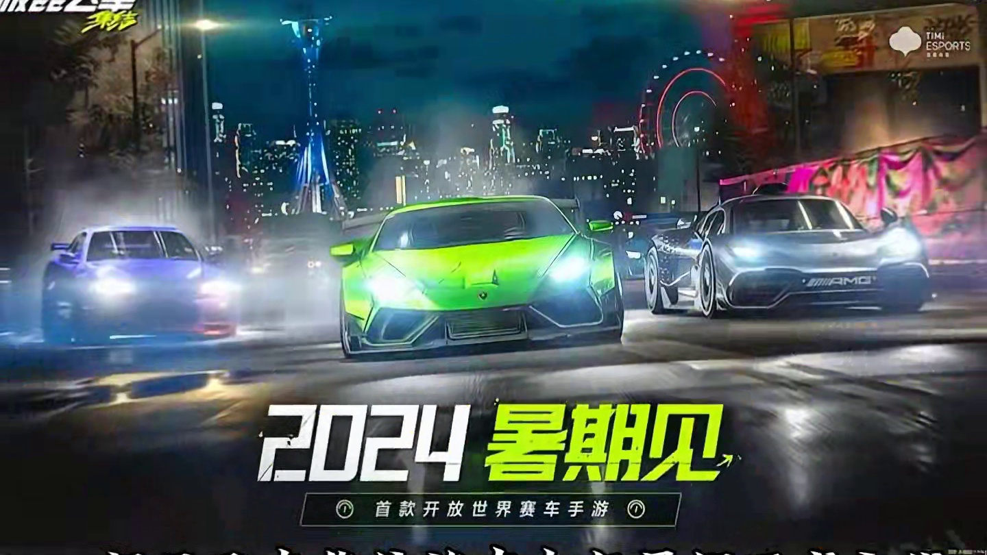 极品飞车集结公测时间终于来了！！