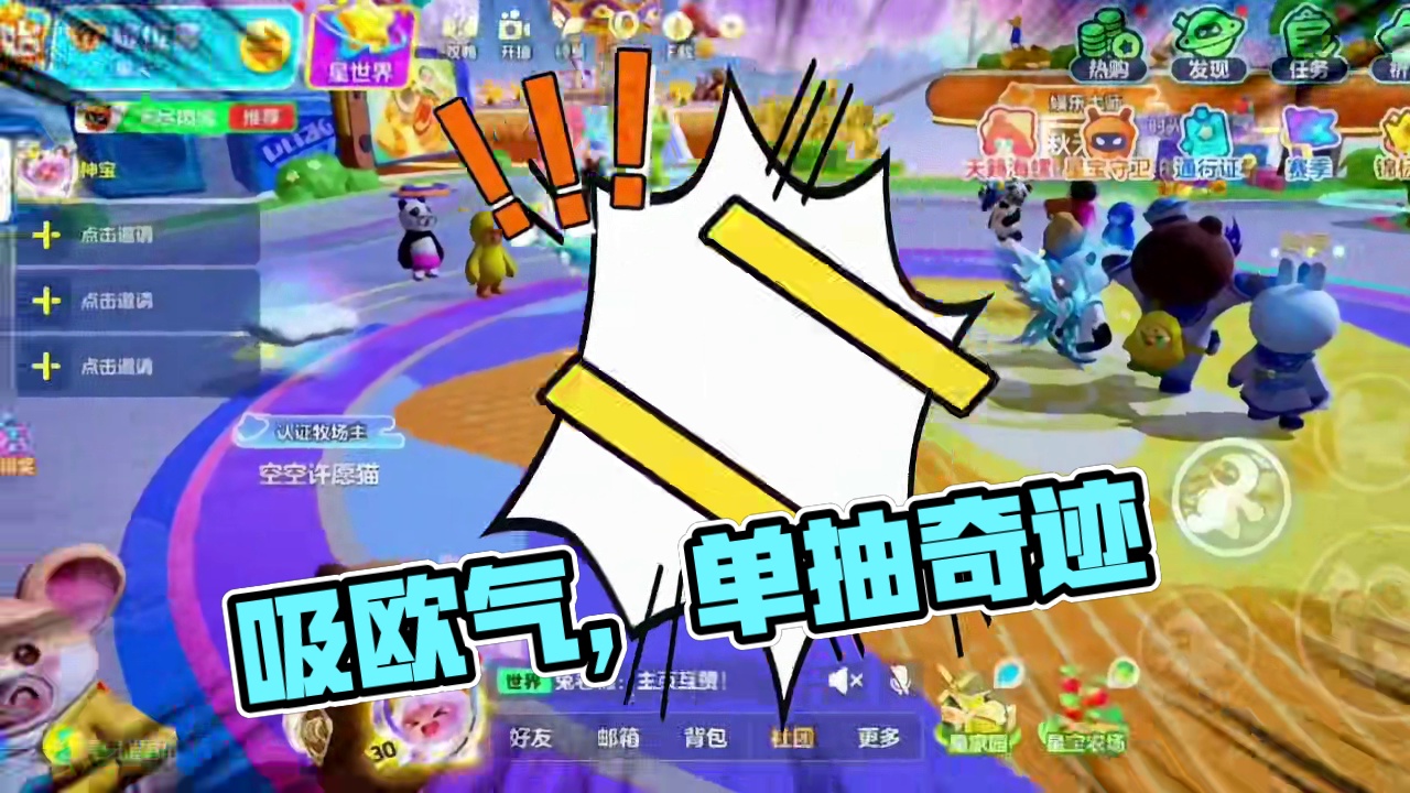 吸欧气，单抽出奇迹！#元梦之星 #元梦初夏奇遇记 #元梦之星缤纷夏日赛季