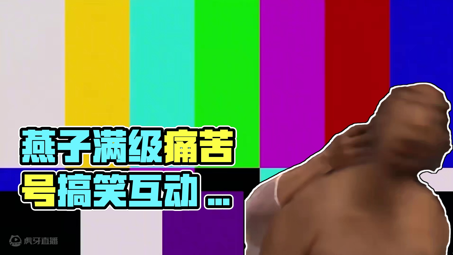 【燕子】这3颗星是你的一辈子... #崩坏星穹铁道  #等醒来再哭泣  #燕子 #痛苦号 #搞笑 直