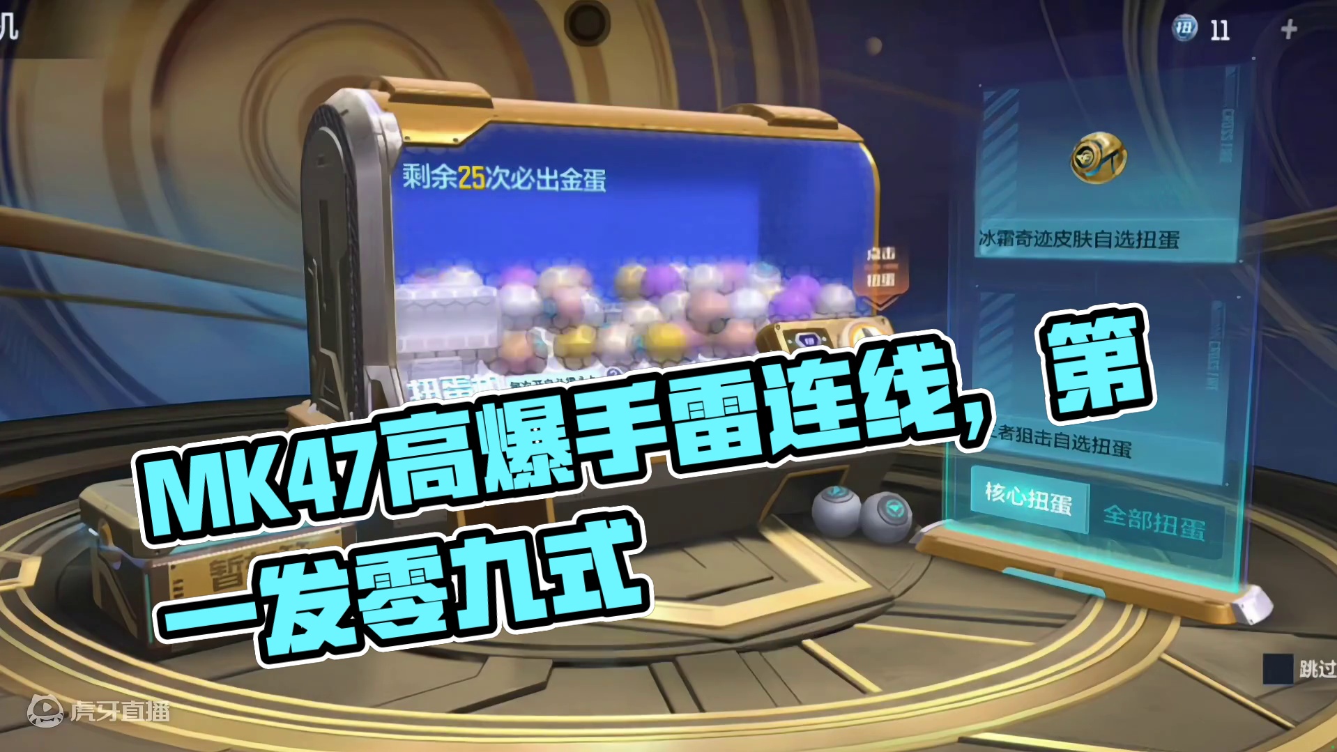 CF手游：第一发09式第二发手雷！MK47是金蛋 #cfm传奇冲分月 #cf手游 #cf手游霓裳战舞