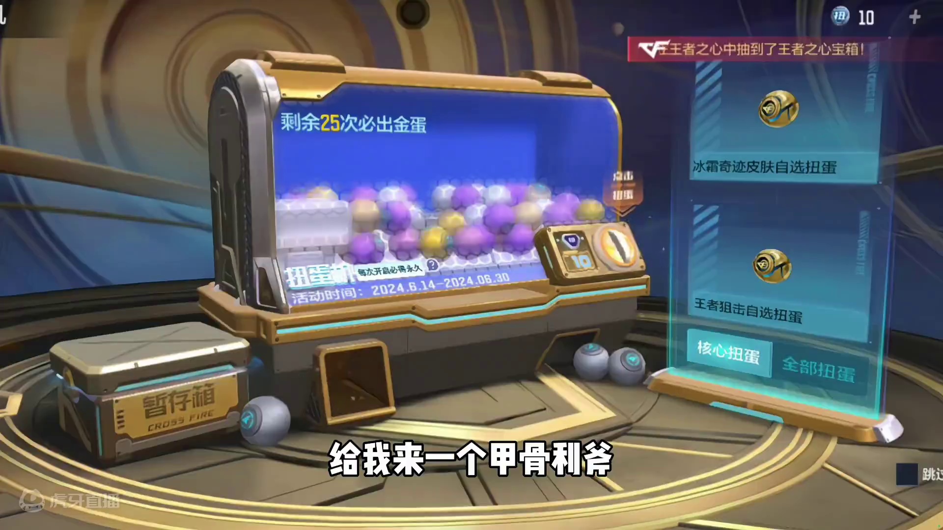 CF手游：V0直接一发白嫖甲骨利斧! #cfm传奇冲分月 #cf手游 #cf手游霓裳战舞