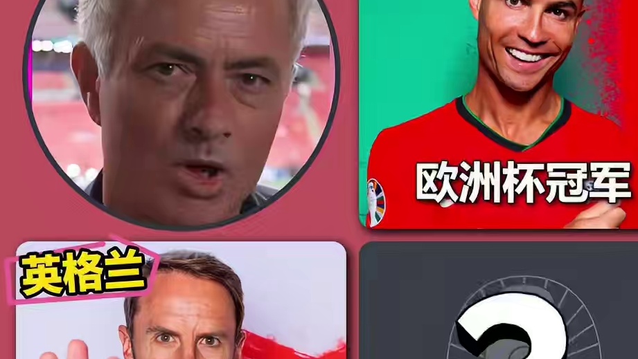 穆里尼奥的2024欧洲杯预测️#穆里尼奥  #欧洲杯  #凯恩  #贝林厄姆  #英格兰 #葡萄牙 
