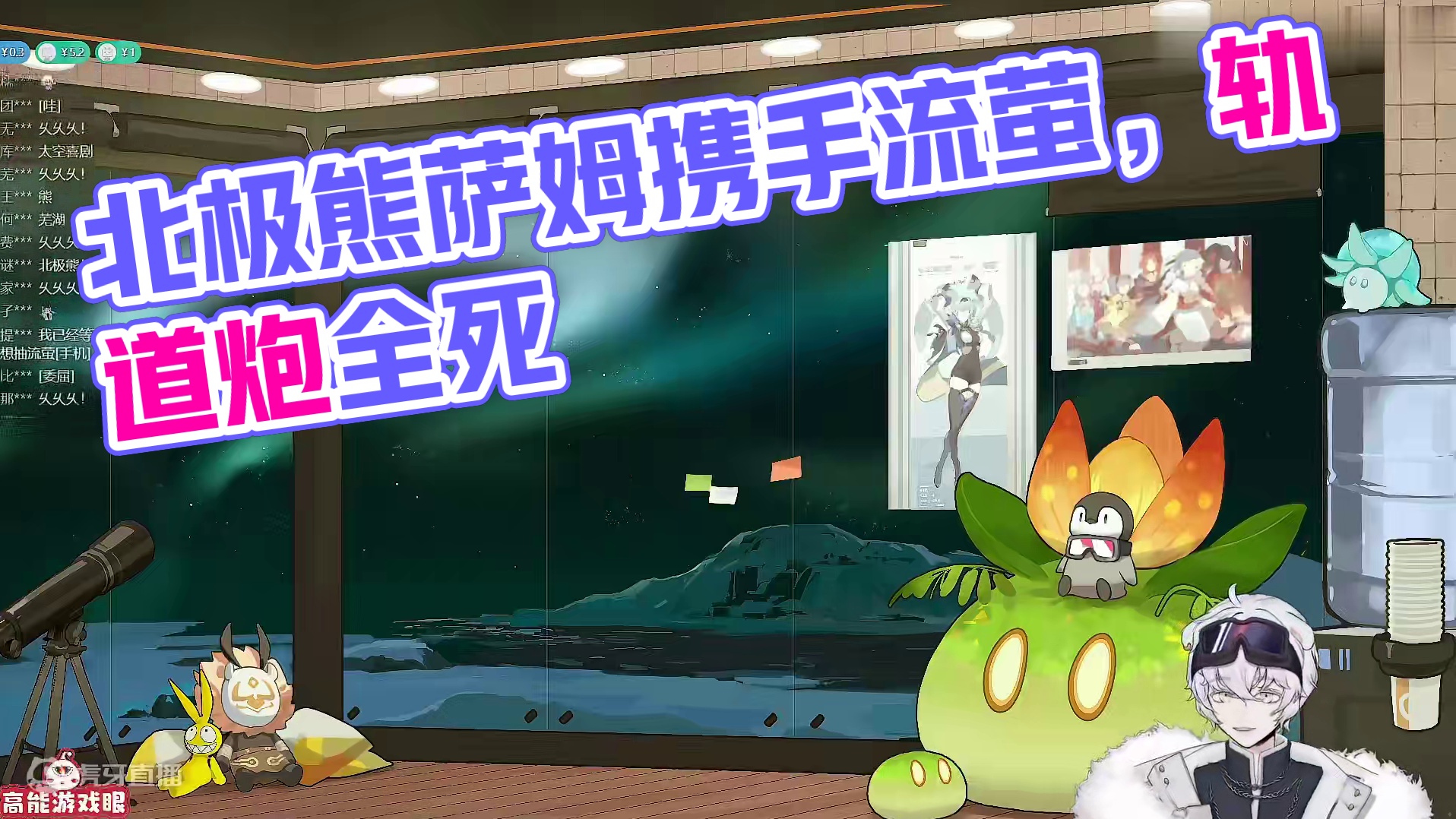 北极熊看流萤动画短片差点泪目：谁跟我说温馨的 这温馨个毛啊！