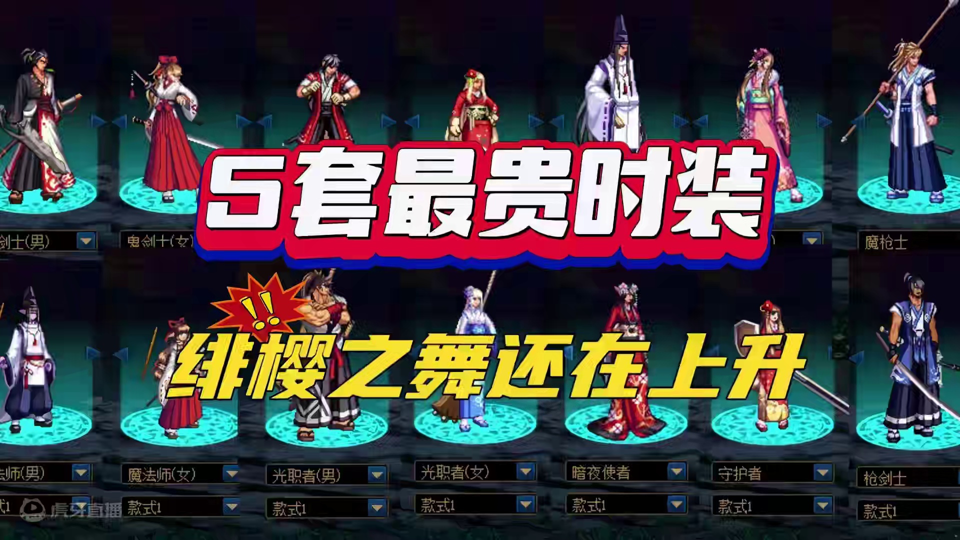 DNF：颜值担当！5套高级时装比天空套还贵！#dnf #dnf十六周年 #dnf鹰鹰怪 #地下城与勇