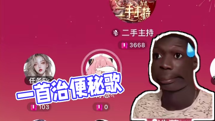 造孽的一首歌治好了大家的便秘#搞笑 #语音厅