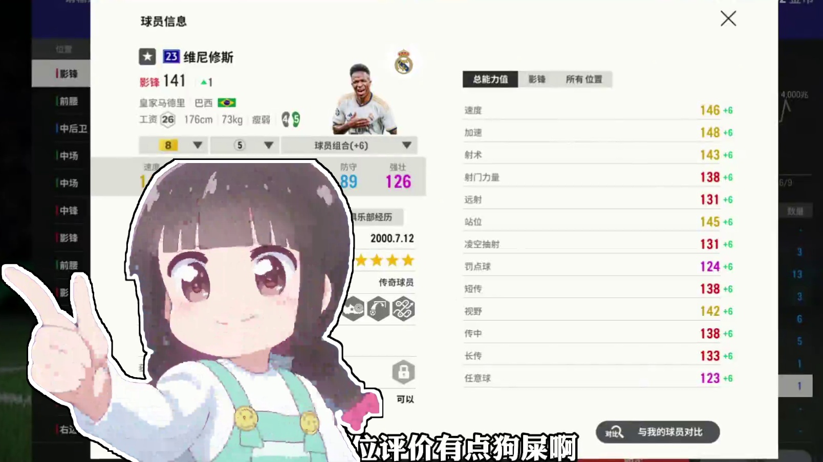 23U赛季上 数据分析，个人观点，仅供参考#fifaonline4 #足球游戏 #足球 #唯有足球不