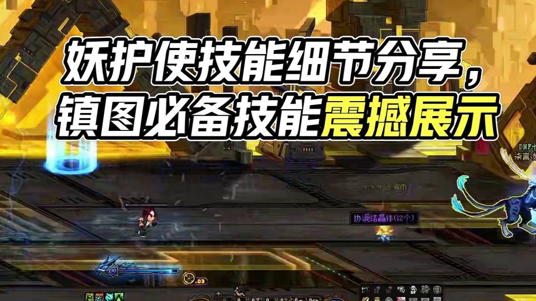 DNF新职业妖护使全方位细节分享 #DNF #DNF十六周年 #dnf鹰鹰怪 #地下城与勇士