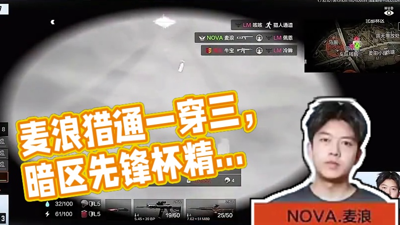 NV.麦浪猎通一穿三保住了热成像 #NV麦浪猎通一串三保住热成像 #暗区先锋杯