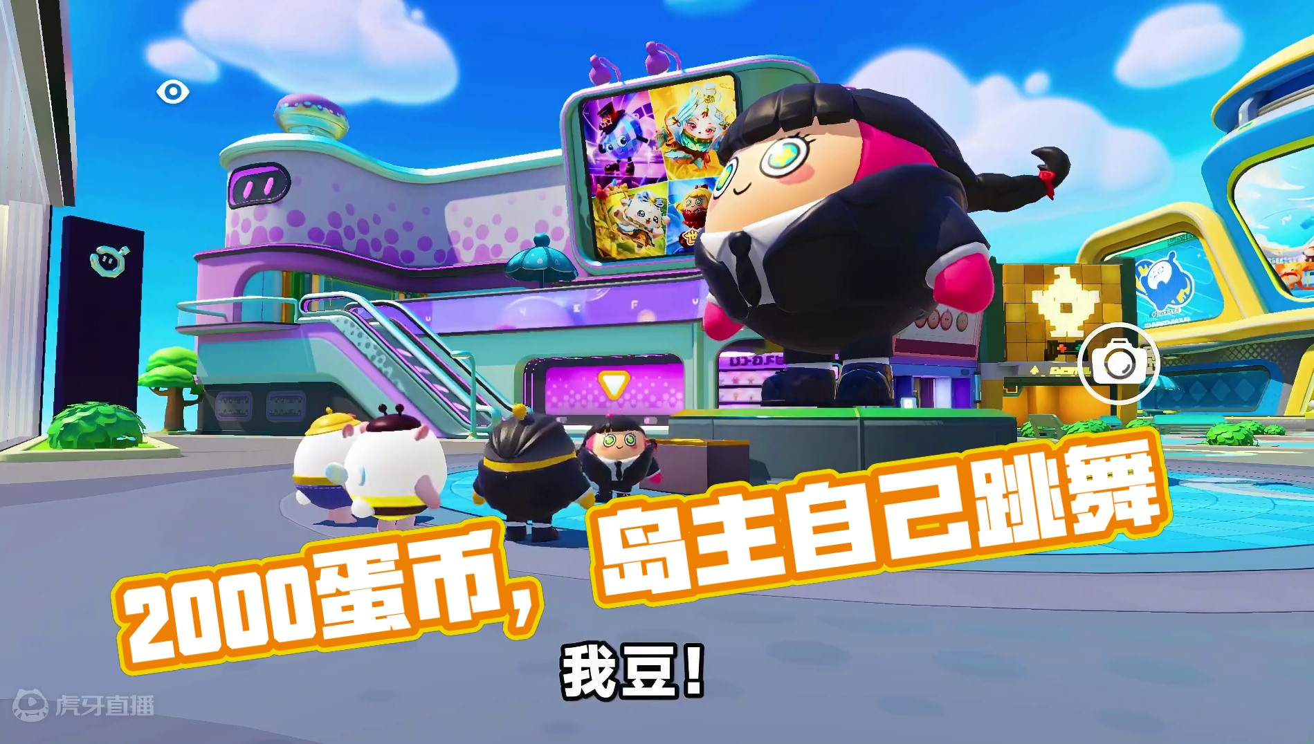 2000蛋币抽鸭鸭咚？还能自己当岛主 #蛋仔派对 #蛋仔派对世纪圆舞会 #蛋仔小剧场 #蛋仔整活二创